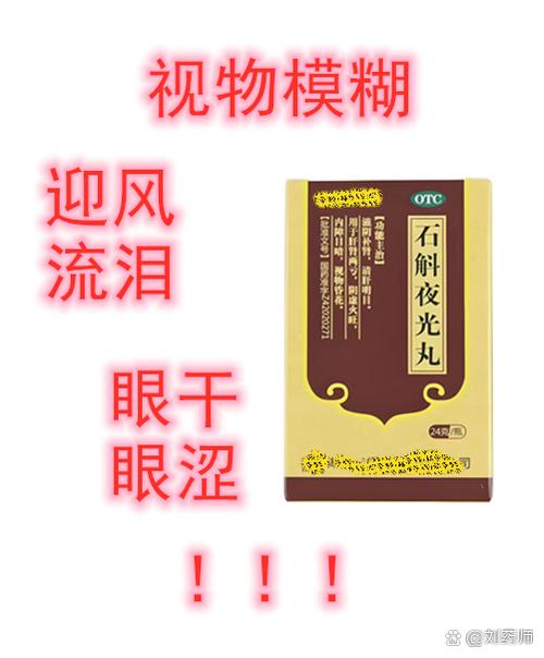 眼睛模糊不清吃什么药