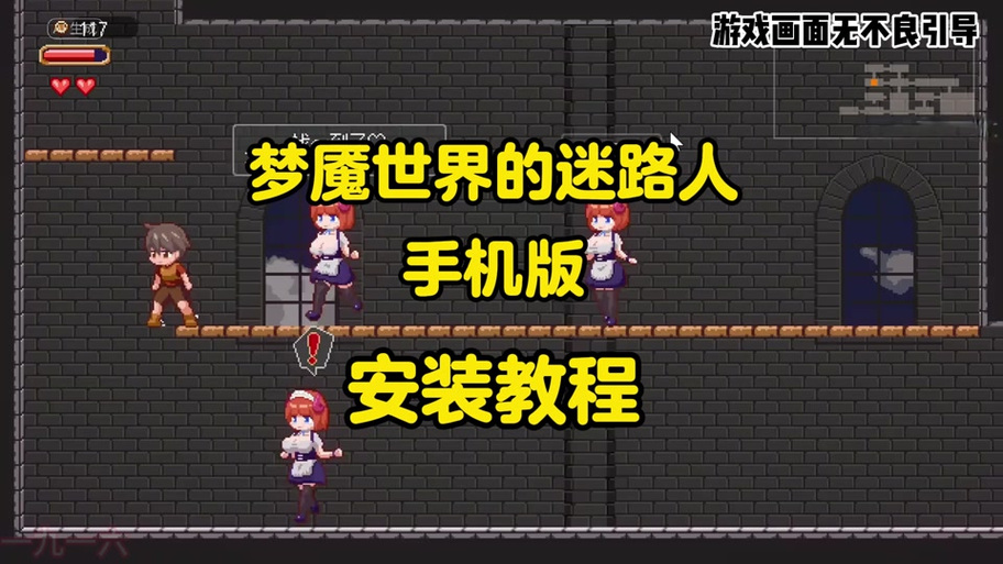 梦魇世界的迷途人游戏手机版无敌