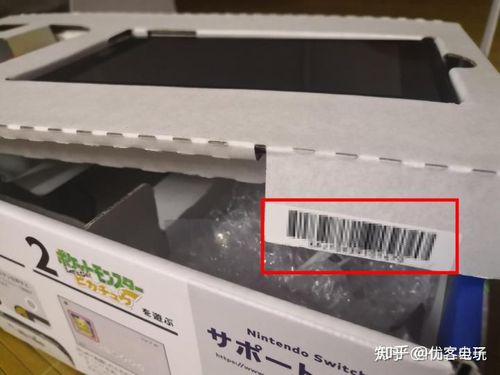 switch真伪查询