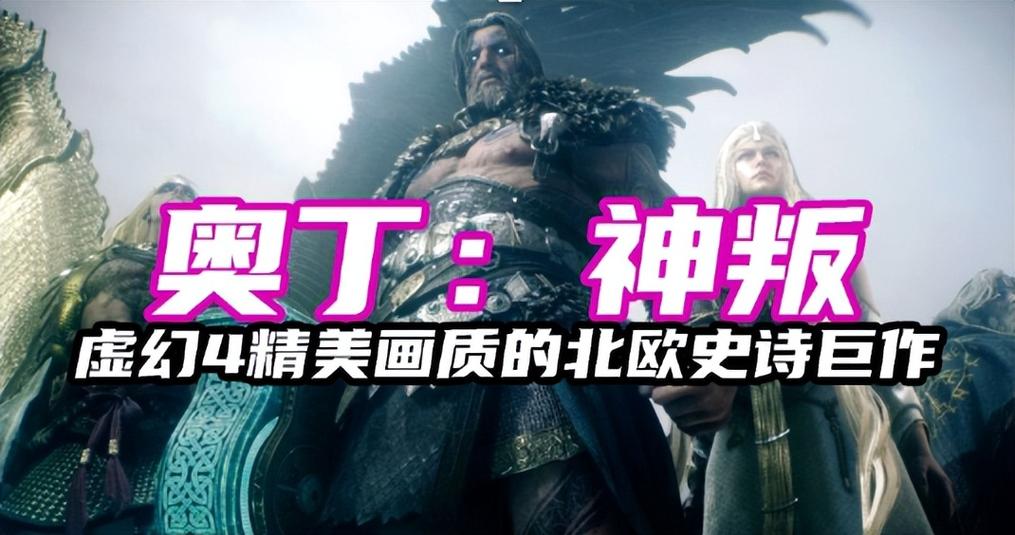 奥丁神叛攻略截图3