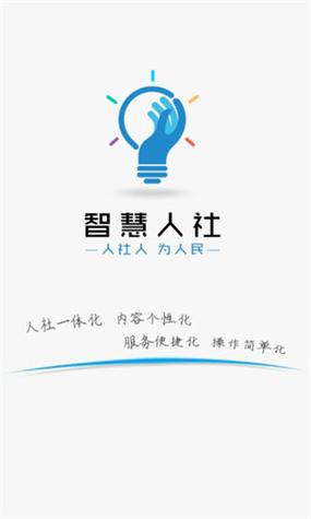 智慧人社账号可以注销吗