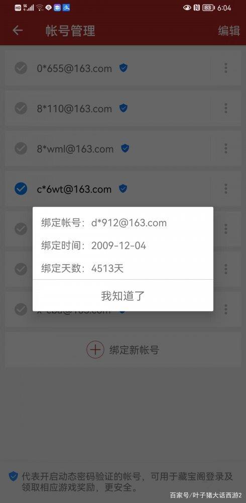 大话2将军令解绑