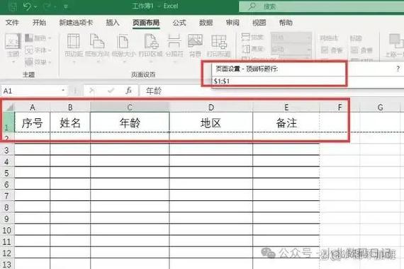 excel固定表头多行