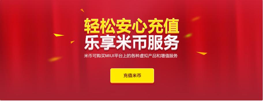 小米虚拟币
