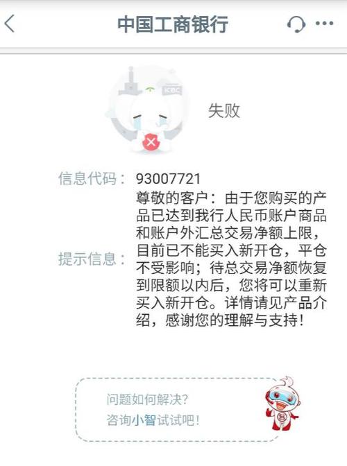 手机上工商银行无法转账