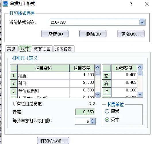 收钱吧打印机设置