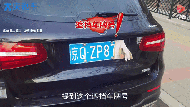 故意遮挡车牌什么行为