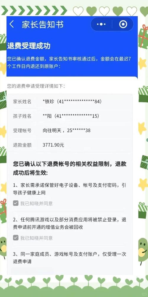 华为游戏充值如何退款