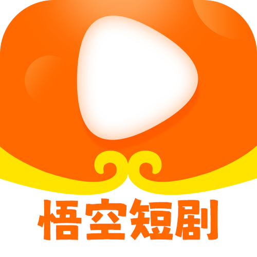 悟空短剧下载免费观看