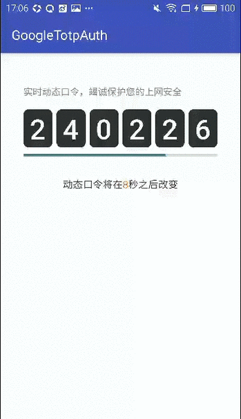 手机令牌动态密码