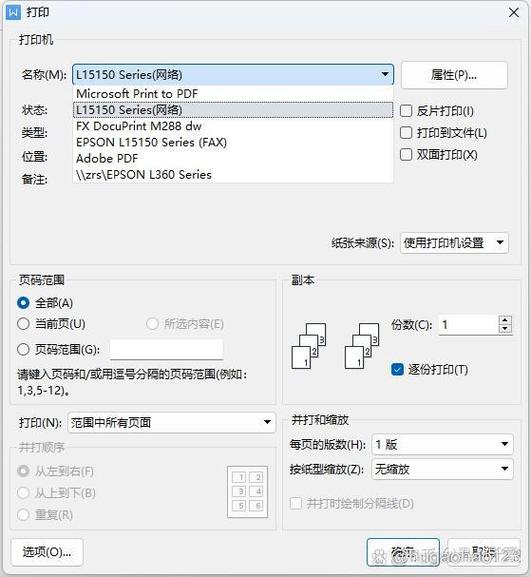 得力打印机怎么调整打印位置