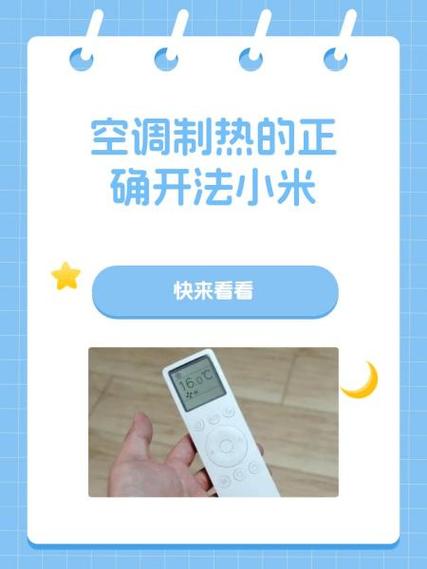 小米手机如何红外线控制空调