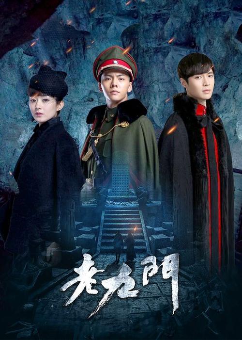 老九门电视剧免费全集在线看