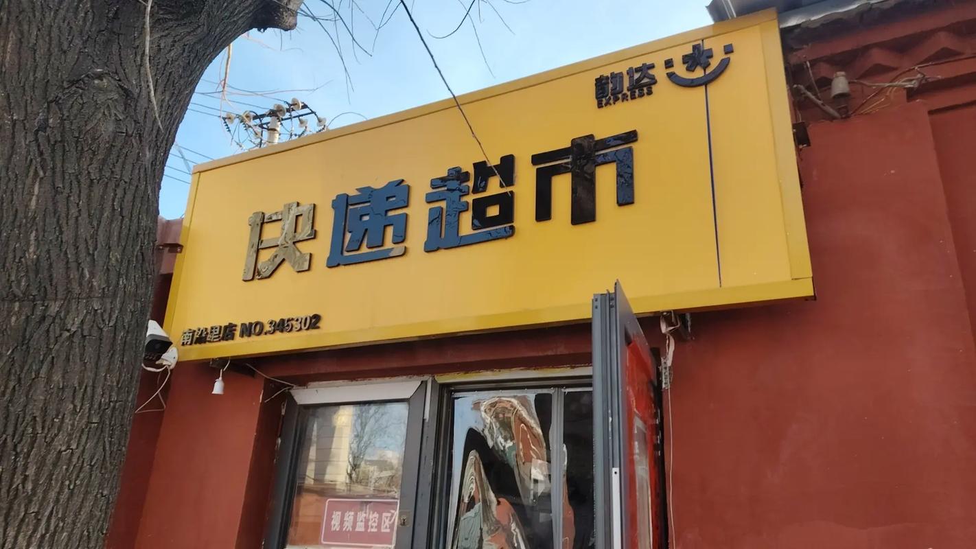 韵达超市加盟条件及费用