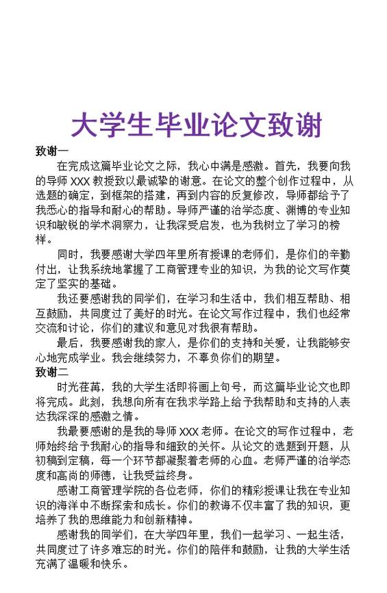大学生休闲论文范文