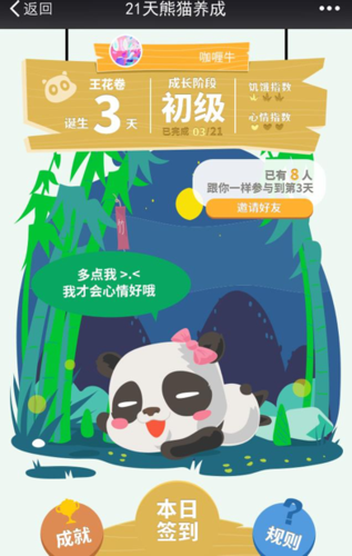 如何退出熊猫守护