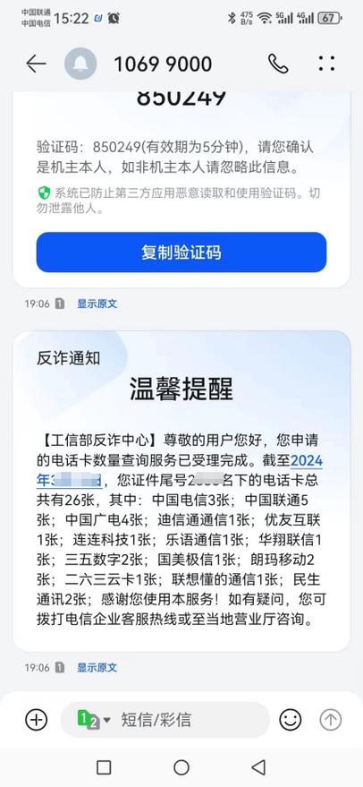 怎样查询个人名下手机号有几个