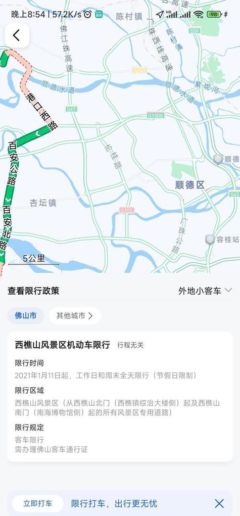 外地牌照高德设置限行