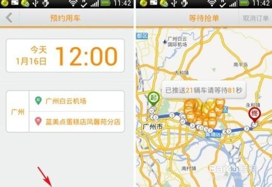 如何在滴滴出行预约车