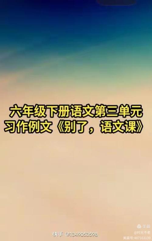 别了国语课课文