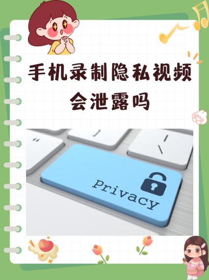 已删除的视频会泄露吗