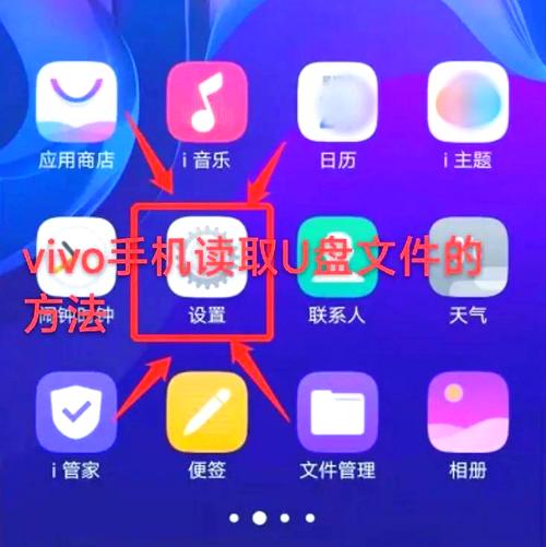 vivo手机怎么打开优盘文件