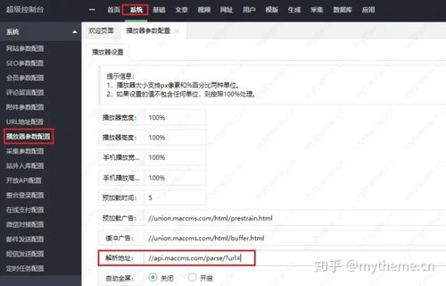 苹果cms广告代码如何调用