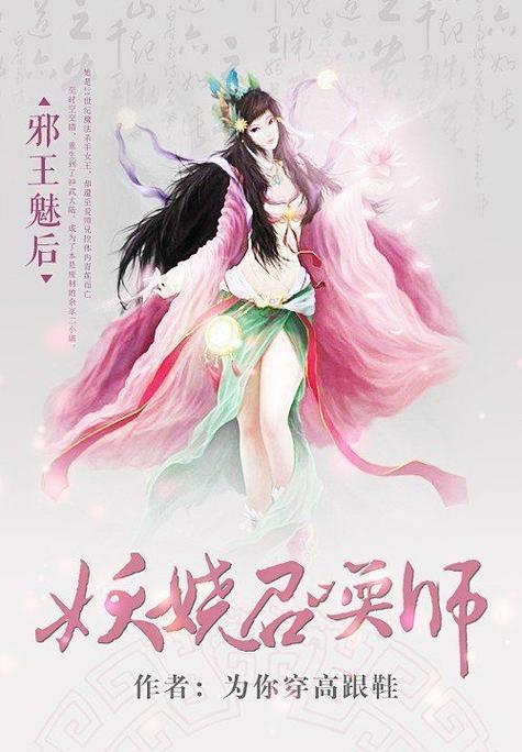 妖娆召唤师漫画