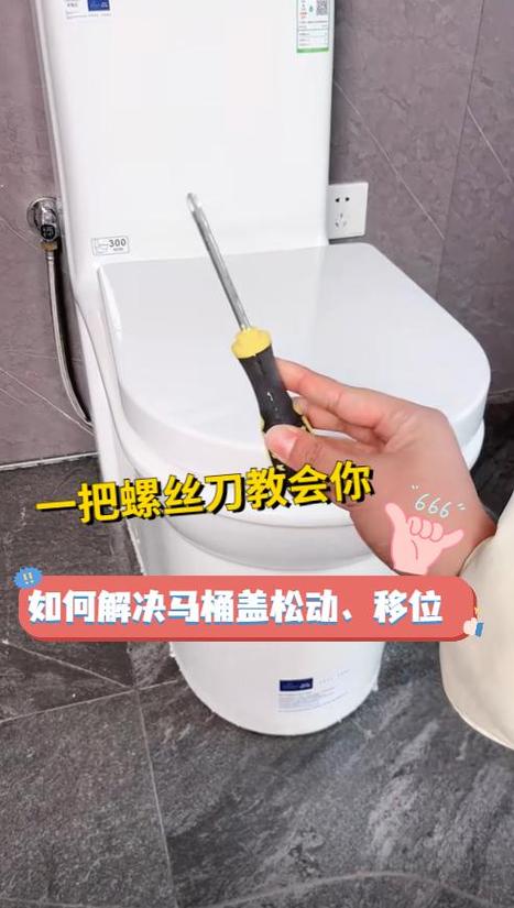 马桶盖拧不紧