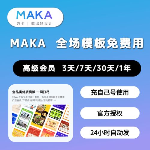 maka会员免费领取