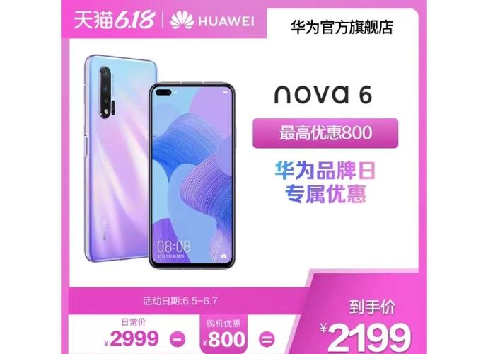 华为nova6带遥控器功能