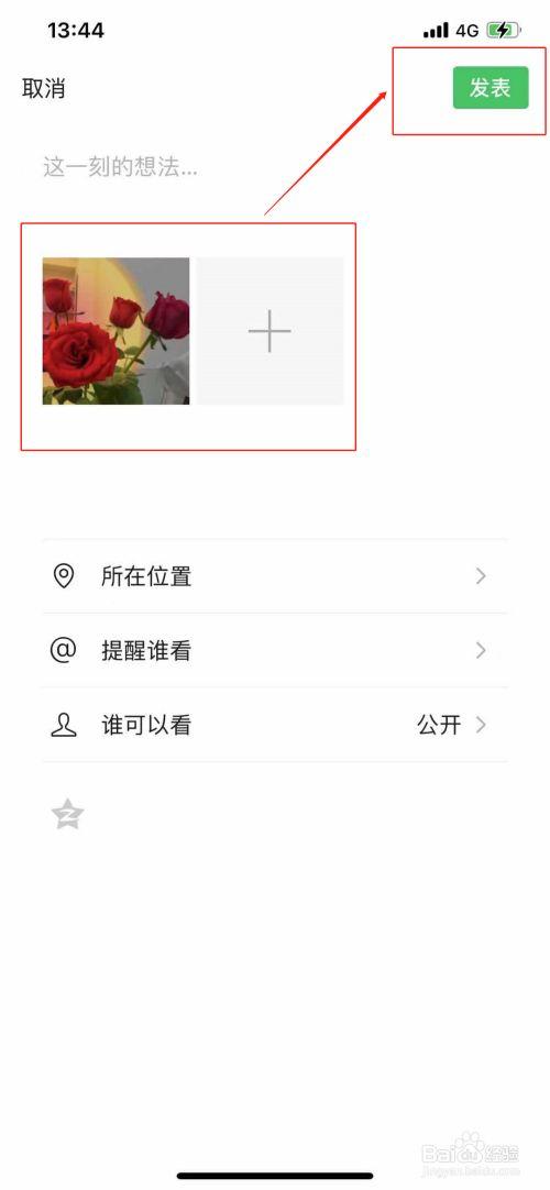 微信朋友圈长图怎么发