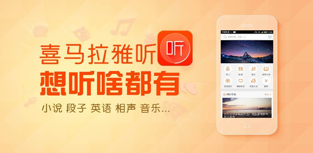 喜马拉雅2020破解版