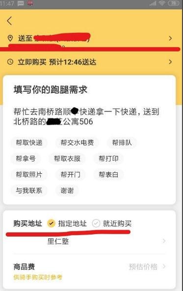 同城送货跑腿怎么下单