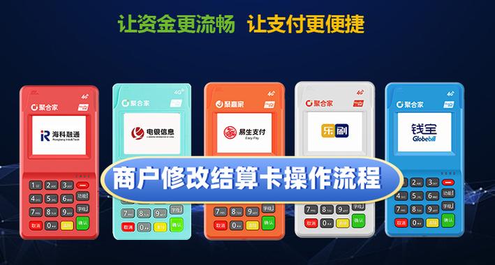 怎么更换pos机收款卡