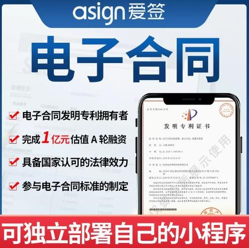 电子签合同软件