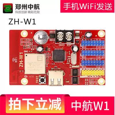 中航无线控制卡zhw1