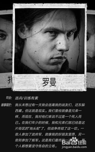 这是我的战争全人物介绍