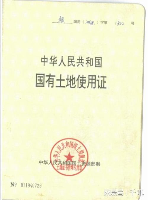 地皮属于国家还是个人