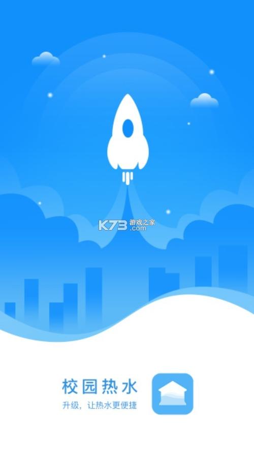 校园热水app下载