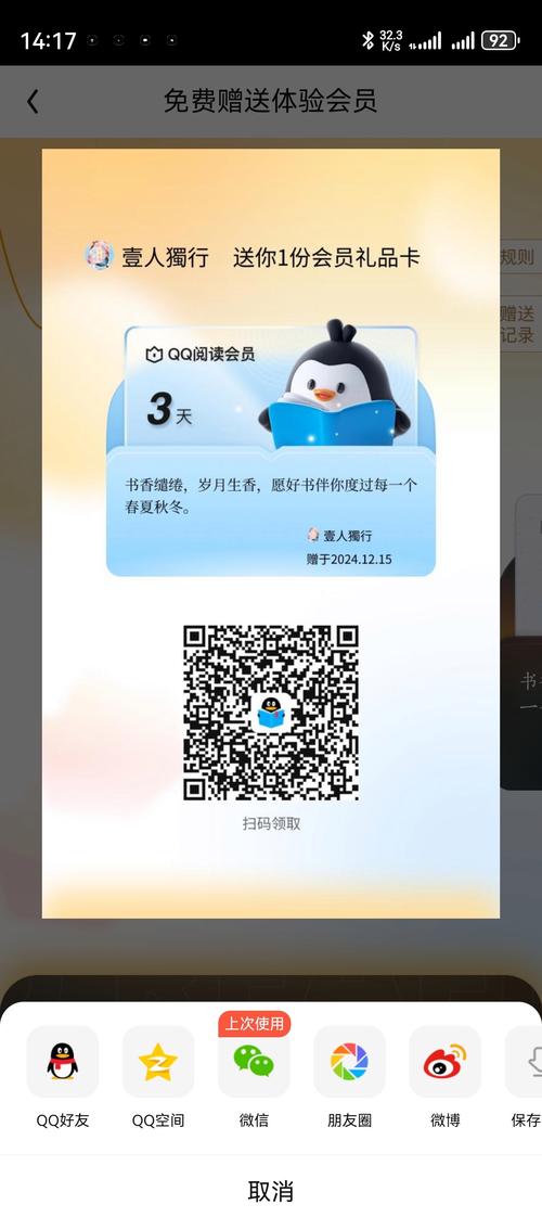 qq阅读新人10天免费怎么领