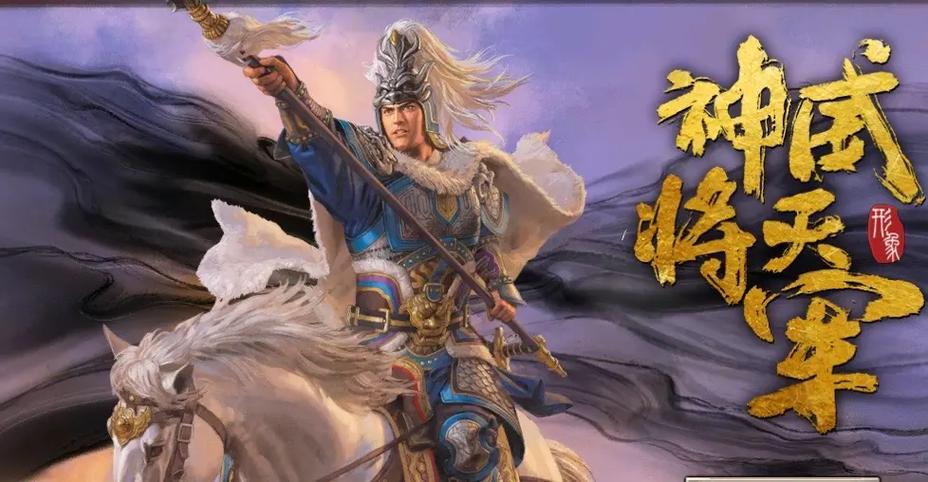 三国志战略版马超