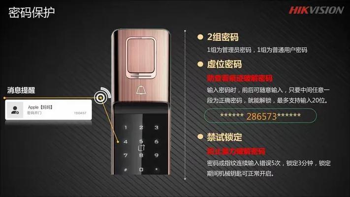 海康威视指纹锁进入设置