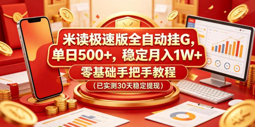 米读极速版2024下载