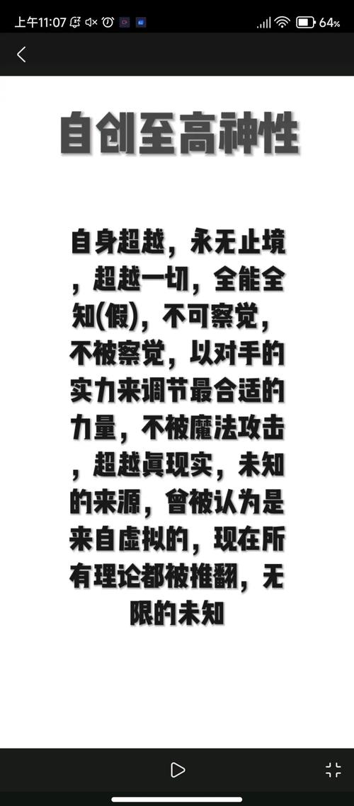 自创至高概念超越全知全能