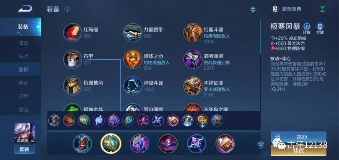 法师高渐离怎么出装