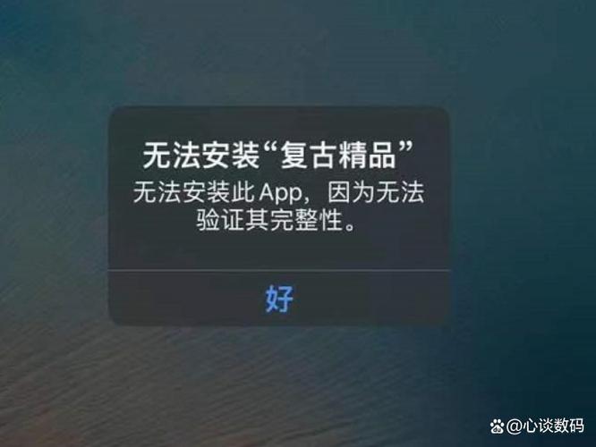 苹果手机限制安装软件