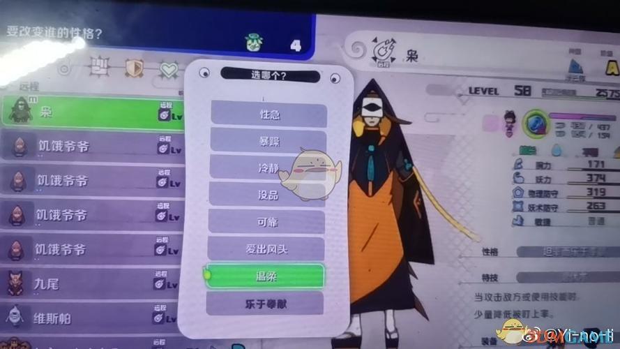妖怪手表4性格选择