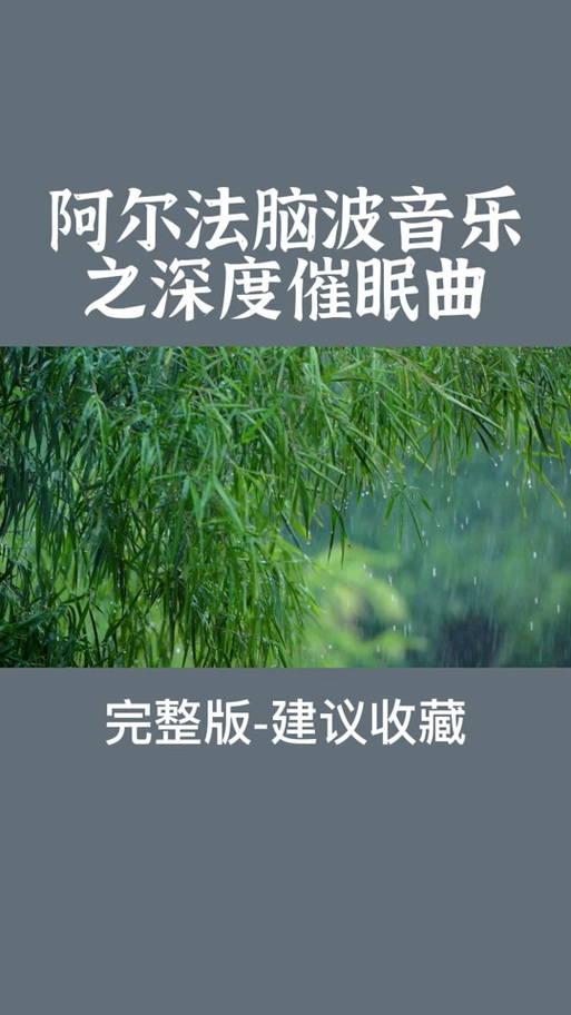 睡眠音乐60分钟强效催眠曲