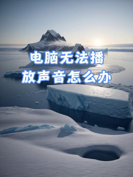 声卡伴奏插电脑怎么听不到音乐